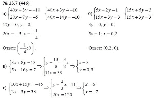 Ответ к задаче № 13.7 (446) - А.Г. Мордкович, гдз по алгебре 7 класс